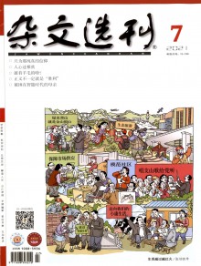 杂文选刊期刊