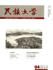 民族文学期刊