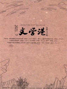 文学港期刊