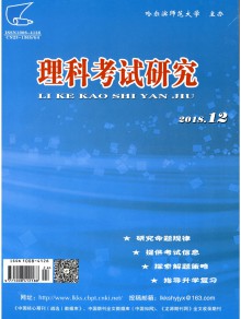 理科考试研究期刊