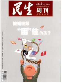 民生周刊期刊