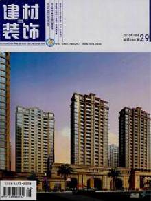 建材与装饰期刊