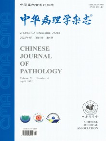 中华病理学期刊