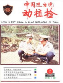 中国进出境动植检期刊