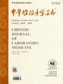 中华检验医学期刊