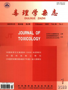 毒理学期刊