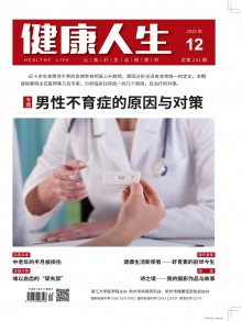 健康人生期刊