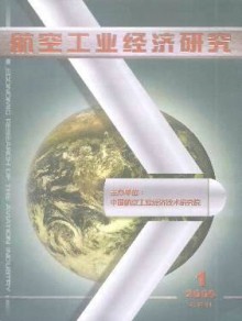 航空工业经济研究期刊