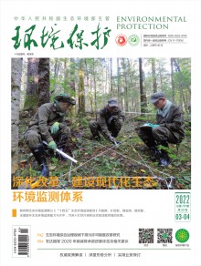 环境保护期刊