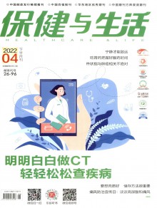 保健与生活期刊