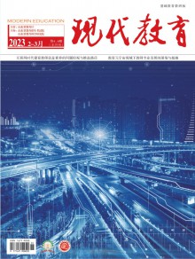 现代教育期刊