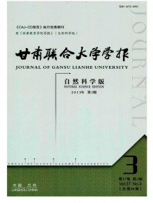 甘肃联合大学学报期刊