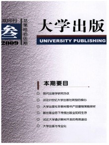 大学出版期刊