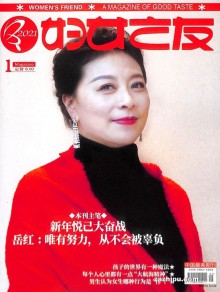 妇女之友期刊