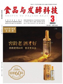 食品与发酵科技期刊