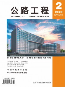 公路工程期刊