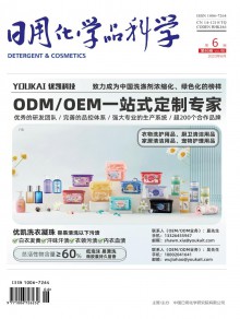 日用化学品科学期刊