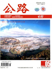 公路期刊