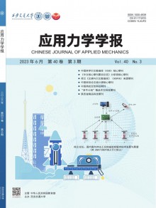 应用力学学报期刊