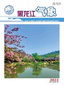 黑龙江气象期刊