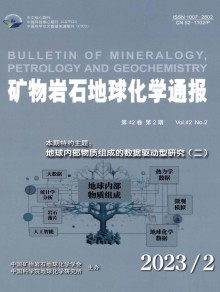 矿物岩石地球化学通报期刊