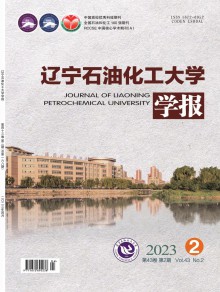 辽宁石油化工大学学报期刊