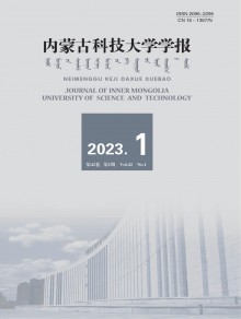 内蒙古科技大学学报期刊