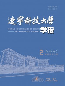 辽宁科技大学学报期刊