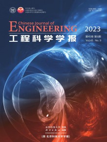 工程科学学报期刊