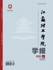 江苏理工学院学报期刊