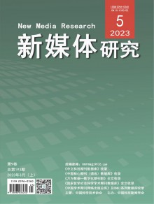 新媒体研究期刊