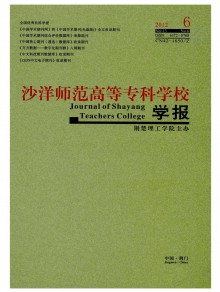 沙洋师范高等专科学校学报期刊