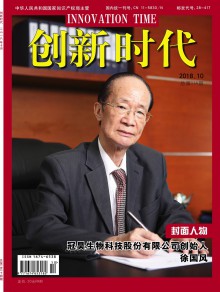 创新时代期刊