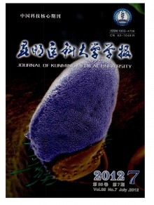 昆明医学院学报期刊