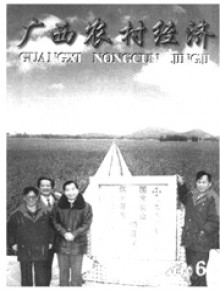 广西农村经济期刊