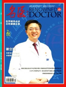 名医期刊