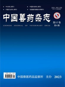 中国兽药期刊