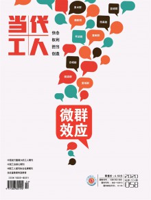 当代工人期刊