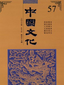 中国文化期刊