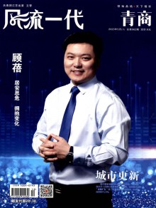 风流一代期刊