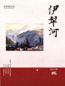 伊犁河期刊