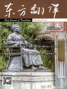 东方翻译期刊