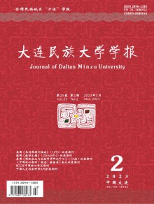 大连民族大学学报期刊