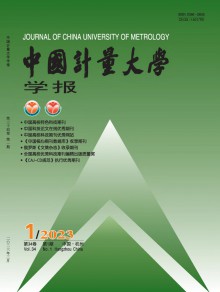 中国计量大学学报期刊