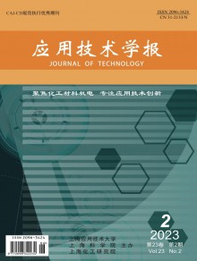 应用技术学报期刊