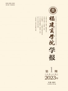 福建商学院学报期刊