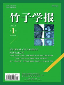 竹子学报期刊