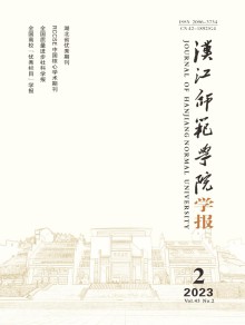 汉江师范学院学报期刊