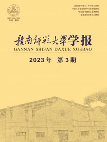 赣南师范大学学报期刊