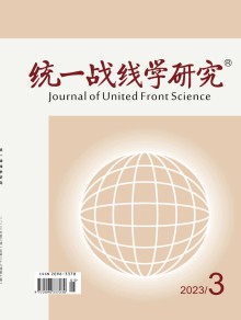 统一战线学研究期刊